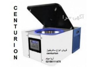 سانترفیوژهای نیمه صنعتی انگلستان centurion نماینده فروش کمپانی