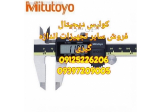 صفحه صافی گرانیتی کولیس دیجیالی کولیس دیجیتال کولیس ورنیه ای کولیس رو