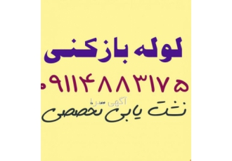 نشت یابی تخصصی مازندران مرکز تخصصی نشت یابی مازندران مجهز