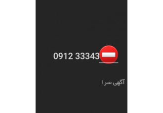 دومین سیم کارت رند کد سه ایران