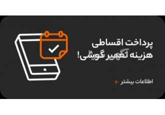 تعمیرات گوشی اقساطی سلام تعمیرات اقساط گوشی #اگه گوشیتون شکسته