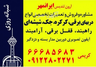 تعمیر جک پارکینگ تعمیر کرکره برقی تعمیر راهبند