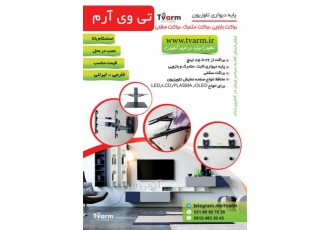 براکت تلویزیون ( پخش کلی جزئی ) فروش عمده براکت های دیواری ثابت