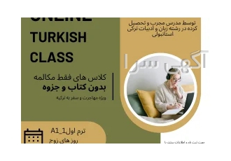 دوره ویژه مکالمه ترکی استانبولی تا عید چیزی نمونده! نمیخوای تا اخر سال