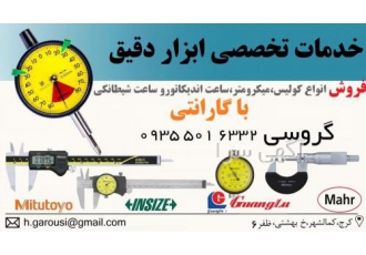 فروش کولیس میکرومتر ساعت فروش انواع کولیس میکرومتر ساعت و تمام تجهیزات