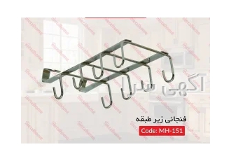 فروش جافنجانی زیرطبقه متال هوم