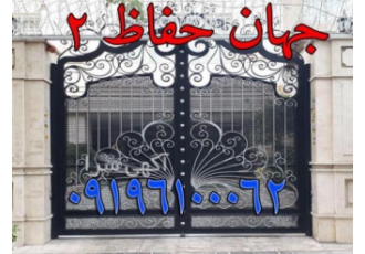 تولید کننده درب فرفورژه تولید کننده درب فرفورژه طراحی و ساخت انواع درب