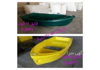 قایق های تفریحی قایق سه نفره قایق پنج نفره نکاپلاستیک شرکت نکاپلاستیک