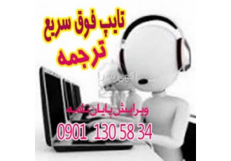 پرینت ارزان و فتوکپی تایپ کتاب یکروزه PDF ترجمه سریعترین مرکز تایپ