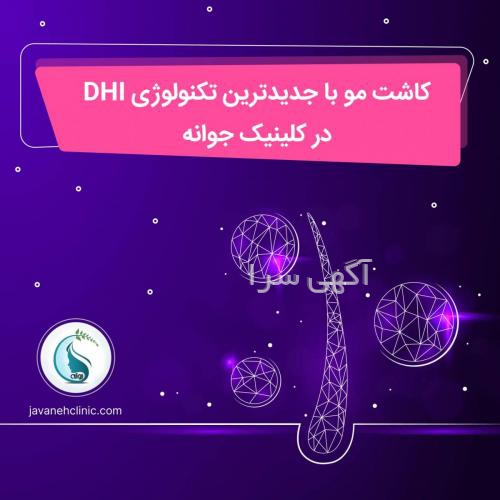 آگهی های زیبایی و بهداشت