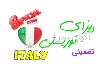 ویزای تضمینی شینگن