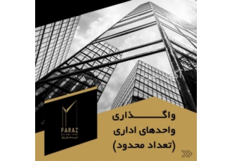 مجتمع اداری در منطقه نیاوران
