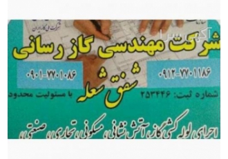 لوله کشی گاز خرده کاری تغیرات تهران شهرری دولت اباد شرکت گازرسانی شفق