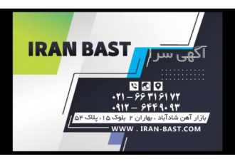 تولید و فروش متعلقات داربستی ، بست چهارپیچ09126449093