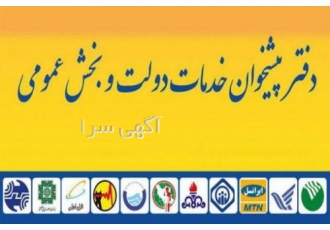 امورخدماتی و پخش تراکت ویژه دفاتر پیشخوان