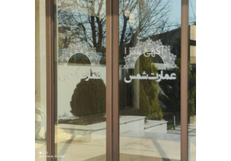 درب شیشه ای اتوماتیک