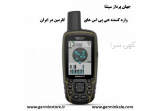 خرید جی پی اس گارمین map 65s