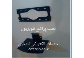 نصاب تلویزیون بر روی دیوار در پونک
