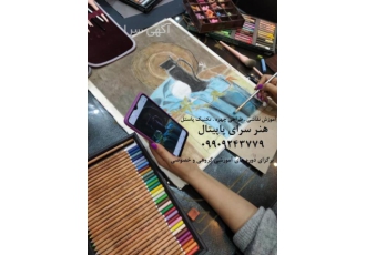 آموزش طراحی آموزش نقاشی آموزش نقاشی پاستل هنر سرای پاپیتال با بهره گیری