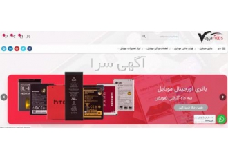 فروشگاه اینترنتی وگانوس: عرضه لوازم جانبی موبایل