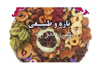 فروش آجیل میوه خشک طبیعی در دنا فروش آجیل میوه خشک طبیعی مقوی و خانگی