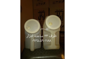 فروش ظرف ۲۴ ساعته ادرار ظرف 24 ساعته ادرار آذین و سینا ساخته شده از پلی
