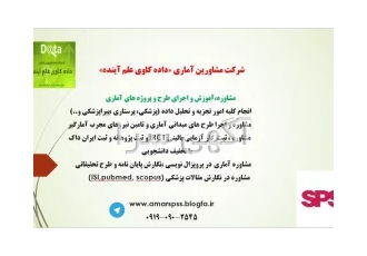 مشاورین آماری داده کاوی علم آینده