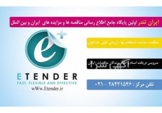 پایگاه اطلاع رسانی مناقصات مناقصات ت مناقصات تابلو برق