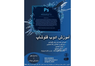 آموزش حرفه ای فتوشاپ در قزوین