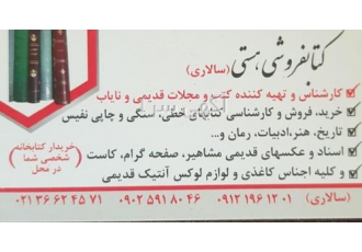 خریدار کتاب هستی (سالاری)