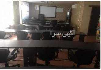 اجاره فضای استاندارد آموزشی جهت برگزاری کلاس