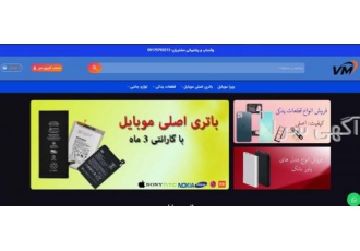 ویراموبایل: بزرگترین مرجع باتری های اصلی موبایل