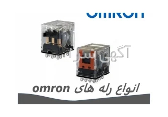 نمایندگی فروش رله omron در ایران نمایندگی رله امرن نمایدگی رله امر در تهران