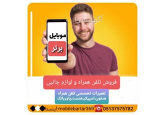 تعمیرات تخصصی موبایل مشهدمقدس تعمیرات نرم افزاری فلش رام ریجستری سریال