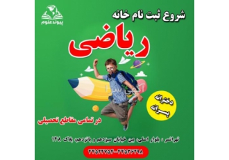 موسسه علمی پیوندعلوم