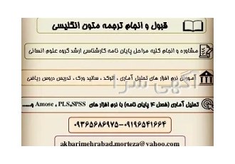 پایان نامه و تحلیل آماری