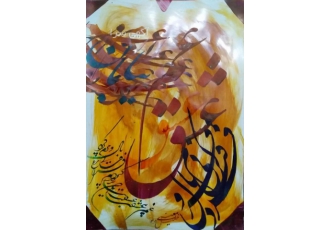 غم عشقت