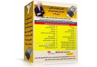 پکیج کامل دکتر هلاکویی بروی فلش دیسک