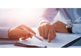 نحوه شرکت در مناقصات دولتی