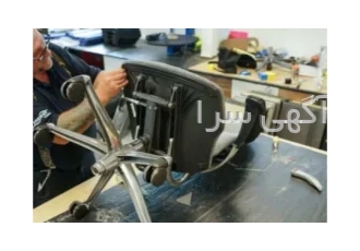 روکش و تعمیر انواع صندلی اداری و خانگی در محل