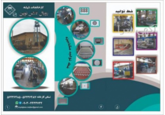 رویال گلس نوین