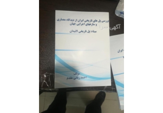 کتاب پل لاتیدان کتاب تاریخ عمومی هنر و معماری قبل از اسلام در جنوب شرقی