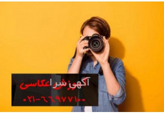 آموزش عکاسی دیجیتال آموزشگاه عکاسی آموزش شغل عکاسی آموزش عکاسی مقدماتی