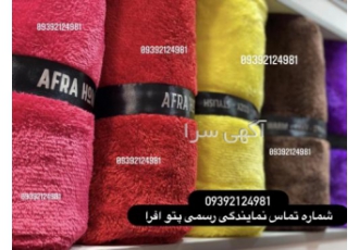 پتو افرا پتوافرا پتوی افرا فروش رنگ بندی پتو افرا فروش پتو افرا