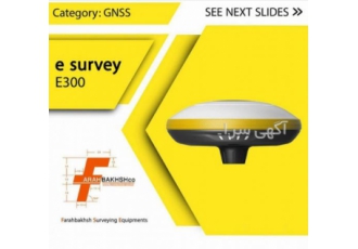 فروش جی پی اس ایستگاهی e survey مدل E۳۰۰ تجهیزات نقشه برداری و مهندسی