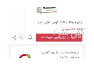 فروش عمده چای فومنات ممتاز ایرانی 450 گرم