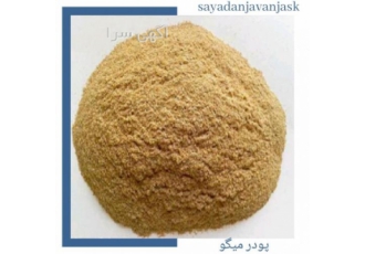 پودر میگو ، پودر ماهی جنوب، پودر ماهی متو و ساردین