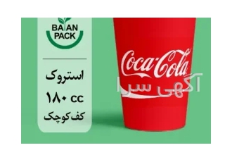 استروک لیوان کاغذی ۱۸۰ سی سی کف کوچک در تهران شرکت تجارت پردازان بهاران