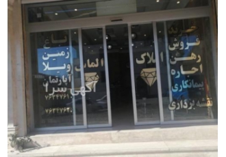 مشاوره تخصصی املاک شهرستان دماوند اگر این روز ها دغدغه سرمایه گذاری