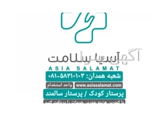 پرستاری و مراقبت از سالمند و کودک